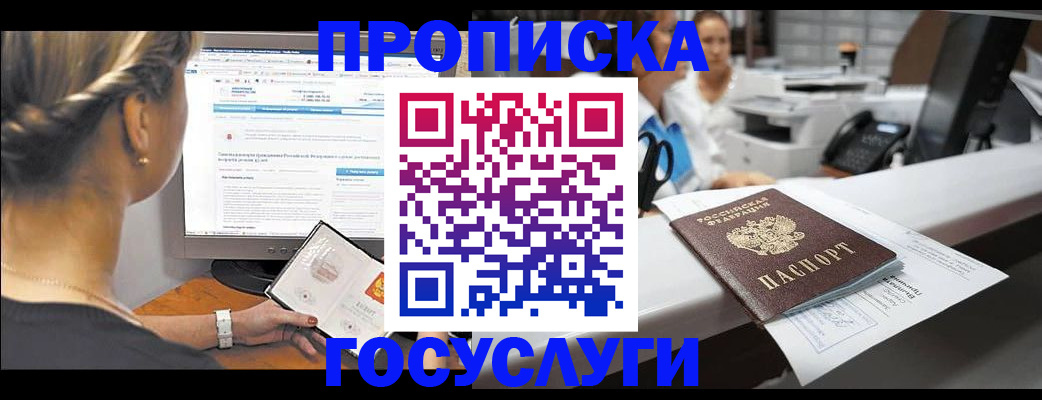 временная регистрация законно в Валуйках