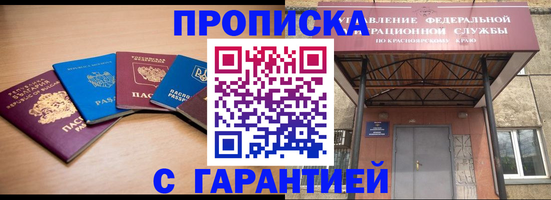 прописка законно в Валуйках